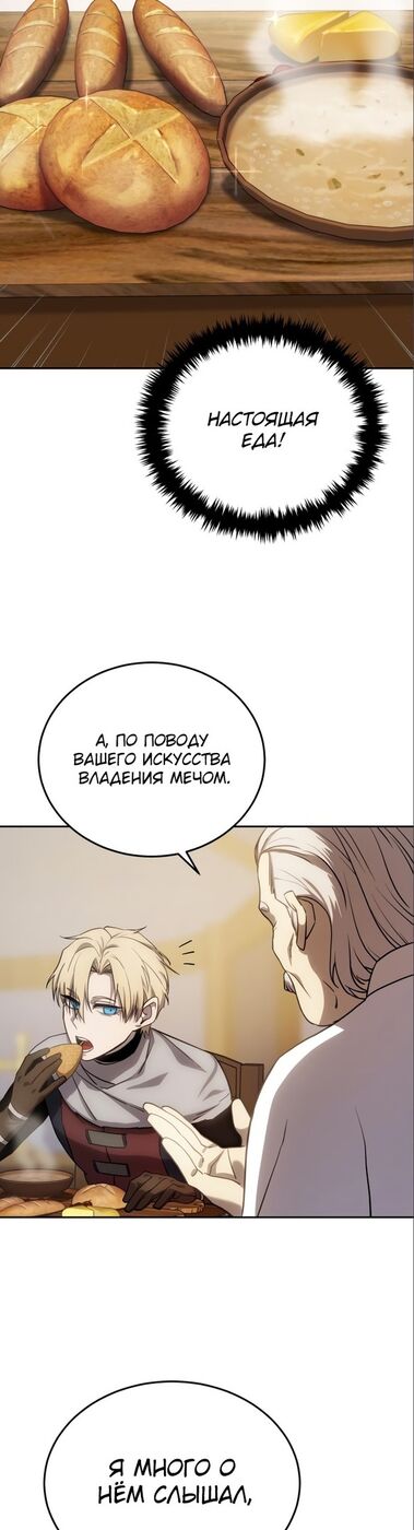 Страница 34 главы 7 манги Звёздный мастер меча / The Stellar Swordmaster