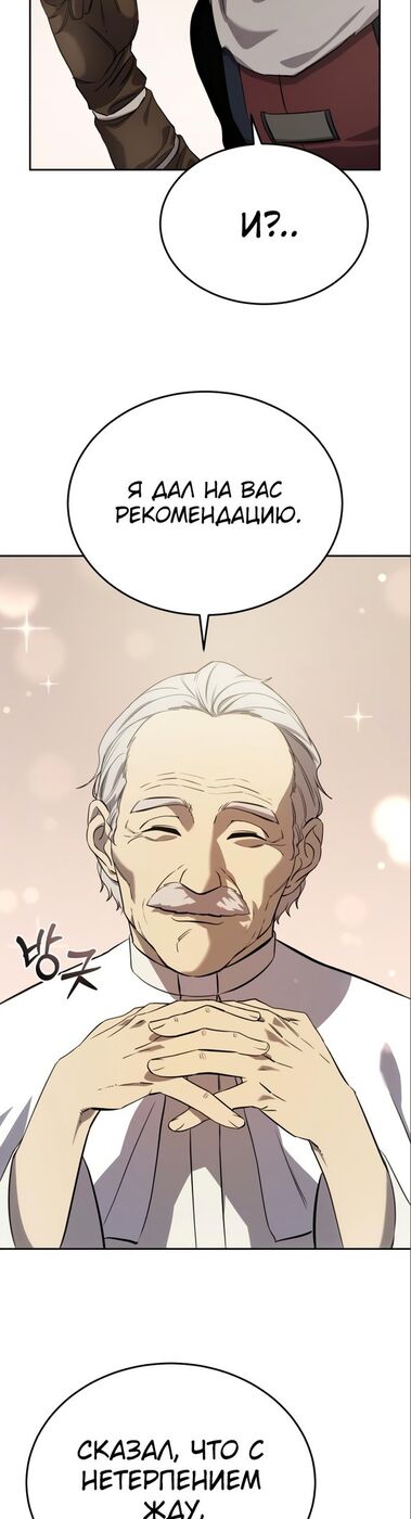 Страница 36 главы 7 манги Звёздный мастер меча / The Stellar Swordmaster