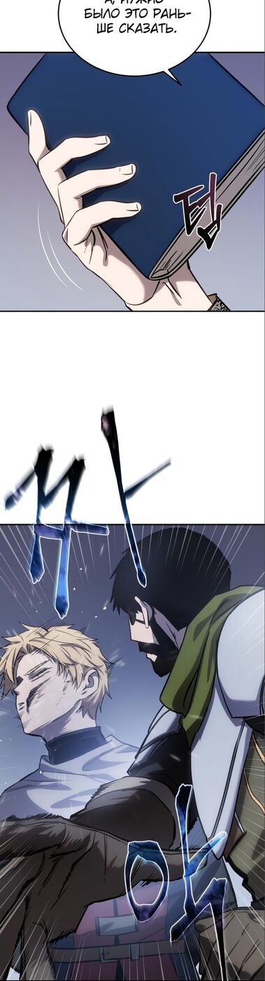 Страница 61 главы 7 манги Звёздный мастер меча / The Stellar Swordmaster