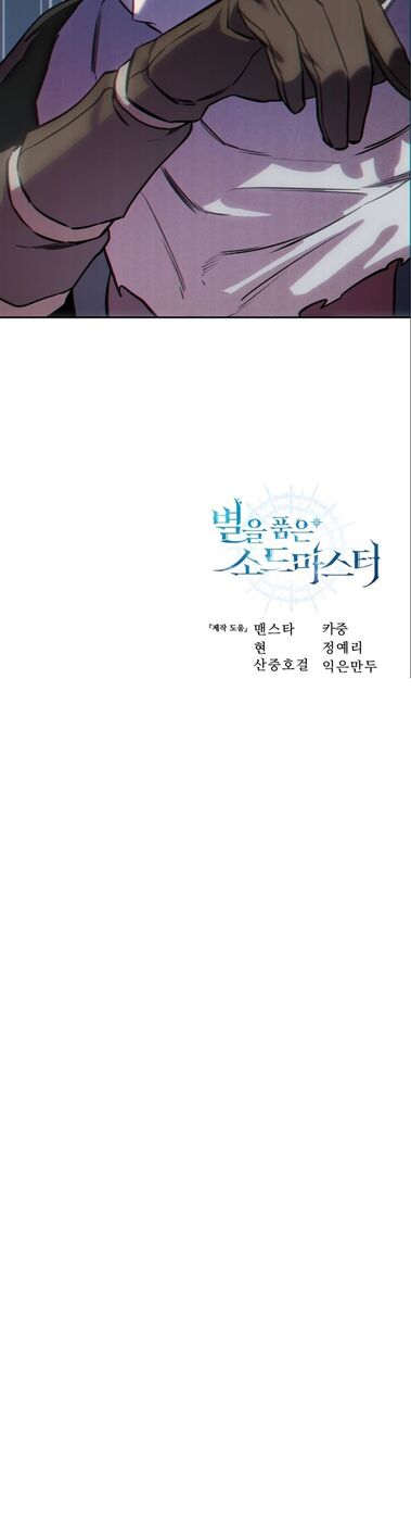 Страница 64 главы 7 манги Звёздный мастер меча / The Stellar Swordmaster