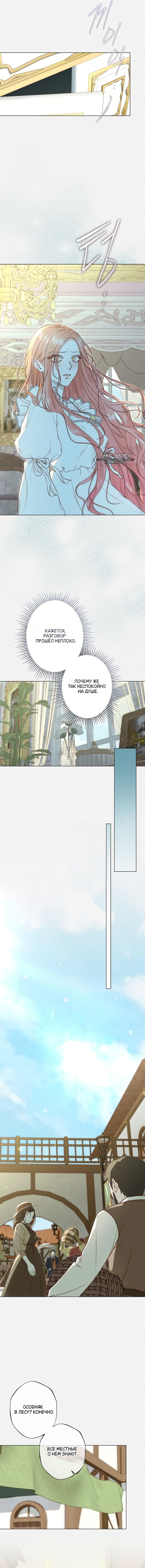 Страница 4 главы 19 манги Русал, застрявший в моем озере / The Merman Trapped in My Lake