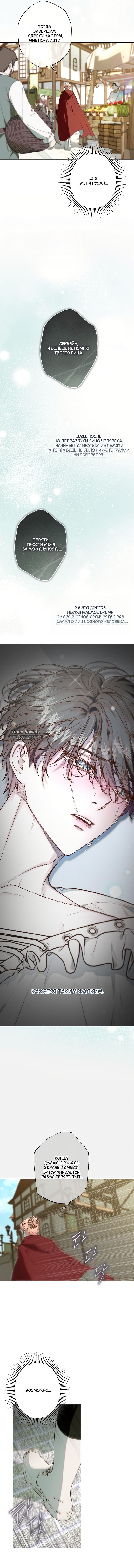 Страница 7 главы 19 манги Русал, застрявший в моем озере / The Merman Trapped in My Lake