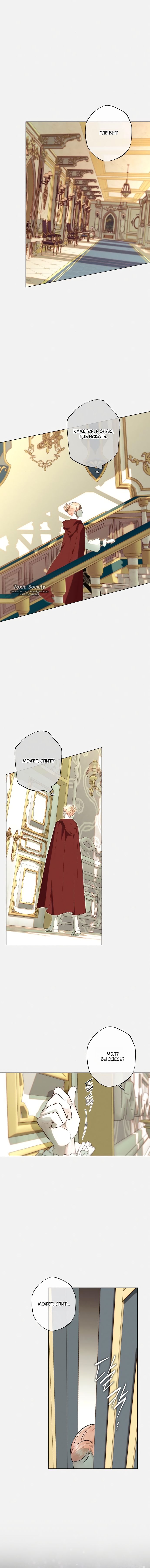 Страница 9 главы 19 манги Русал, застрявший в моем озере / The Merman Trapped in My Lake