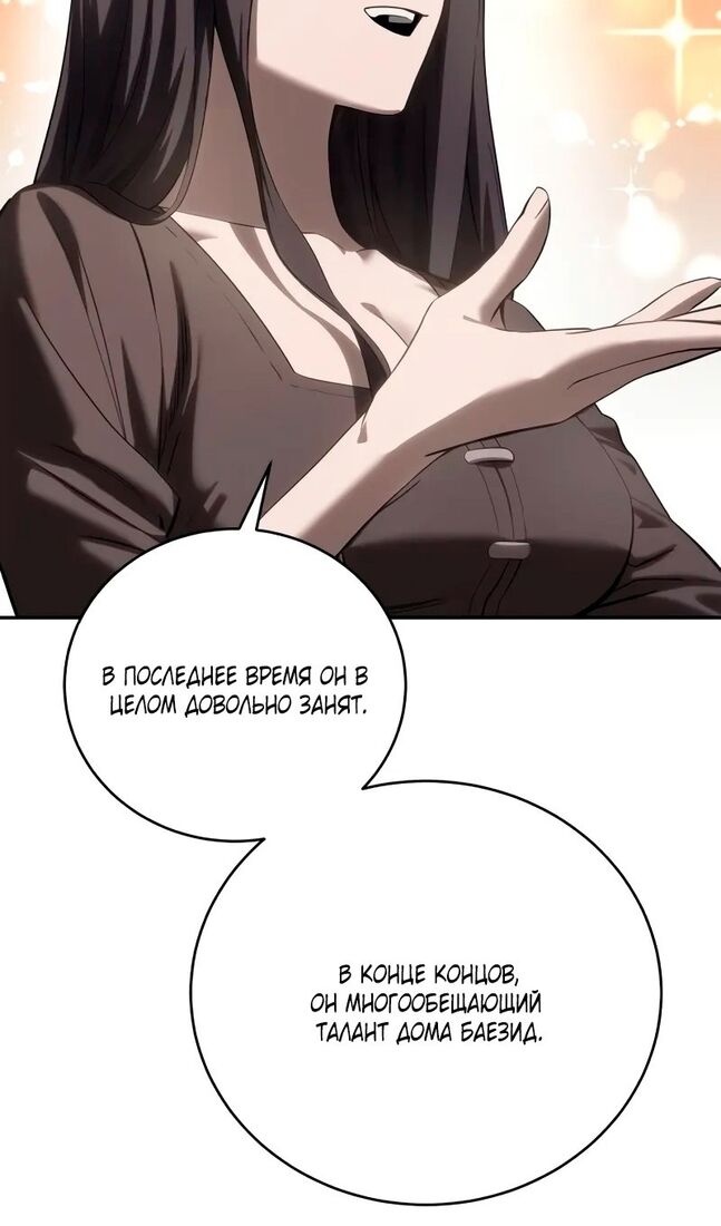 Страница 12 главы 65 манги Звёздный мастер меча / The Stellar Swordmaster