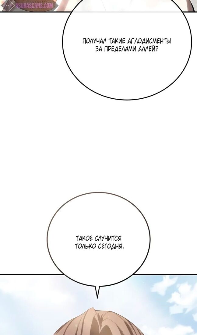 Страница 136 главы 65 манги Звёздный мастер меча / The Stellar Swordmaster