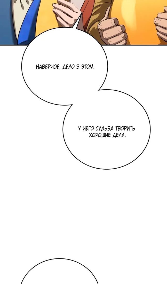 Страница 14 главы 65 манги Звёздный мастер меча / The Stellar Swordmaster