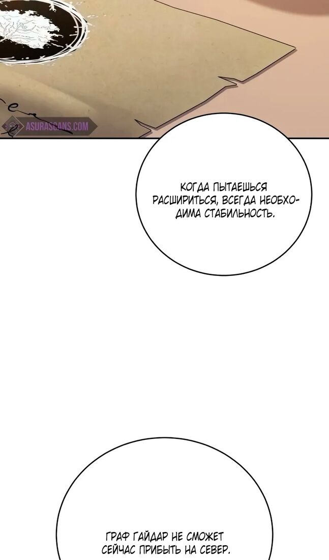 Страница 50 главы 65 манги Звёздный мастер меча / The Stellar Swordmaster