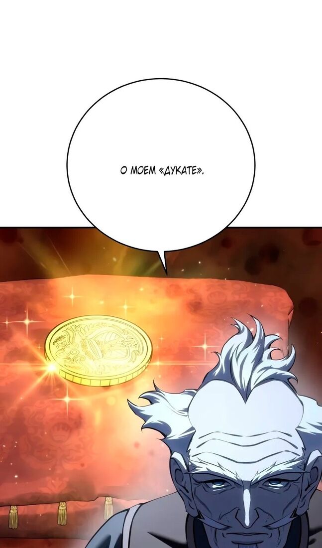 Страница 58 главы 65 манги Звёздный мастер меча / The Stellar Swordmaster