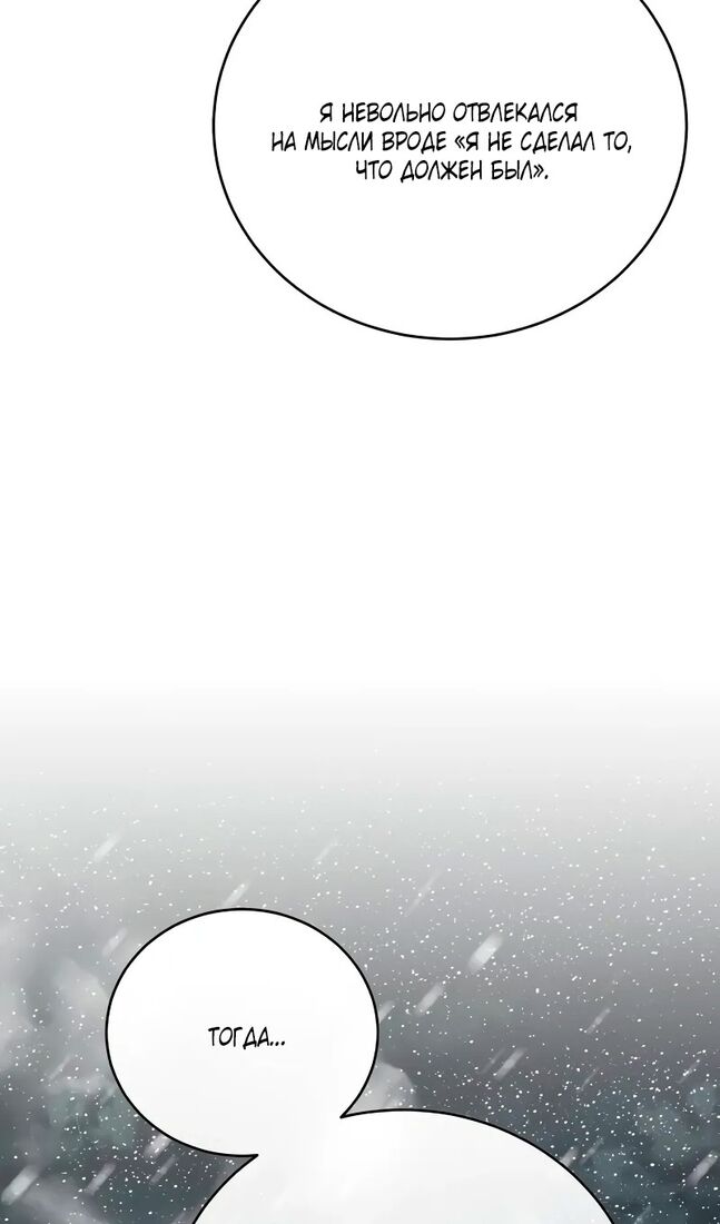 Страница 66 главы 65 манги Звёздный мастер меча / The Stellar Swordmaster