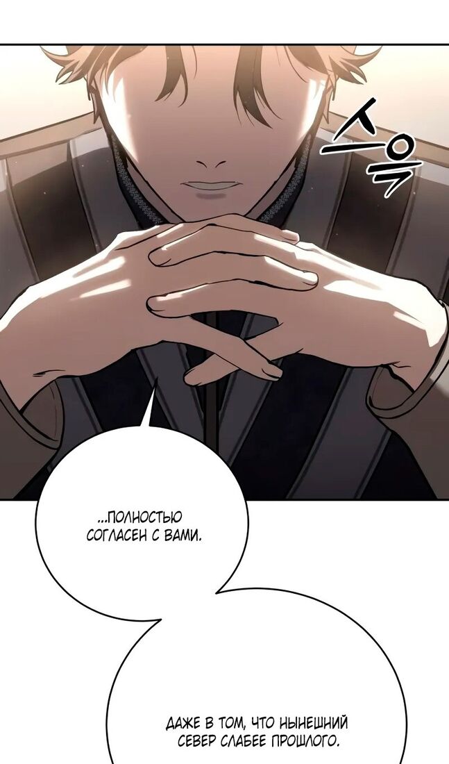 Страница 76 главы 65 манги Звёздный мастер меча / The Stellar Swordmaster