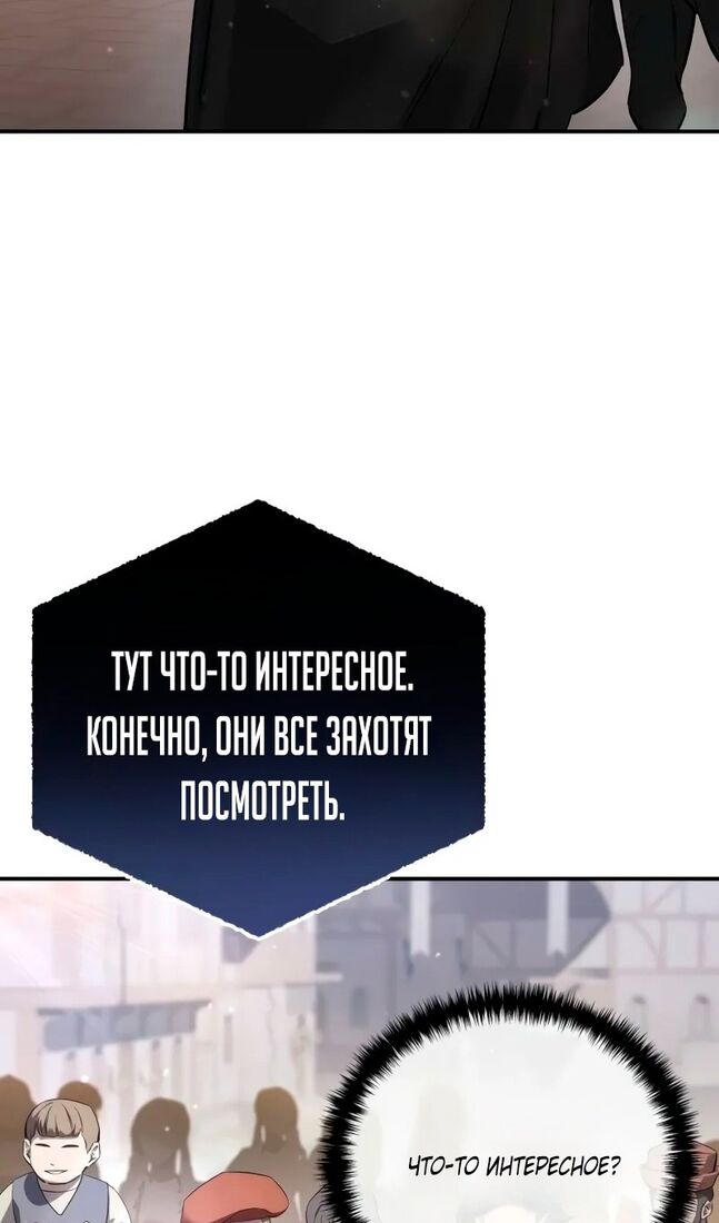 Страница 86 главы 65 манги Звёздный мастер меча / The Stellar Swordmaster