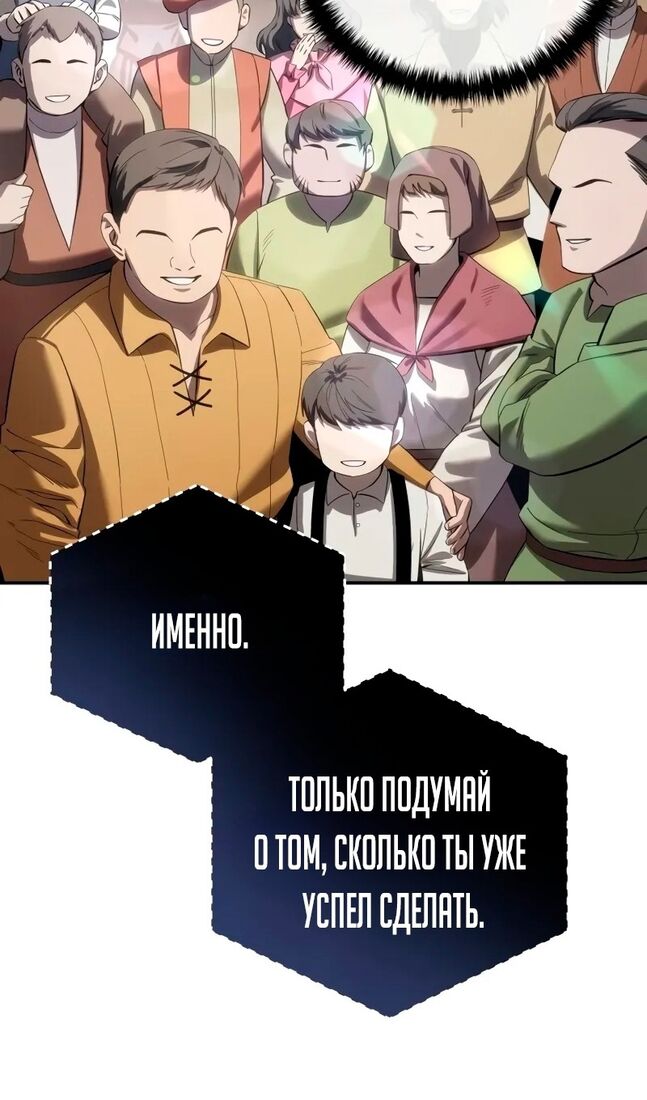 Страница 87 главы 65 манги Звёздный мастер меча / The Stellar Swordmaster