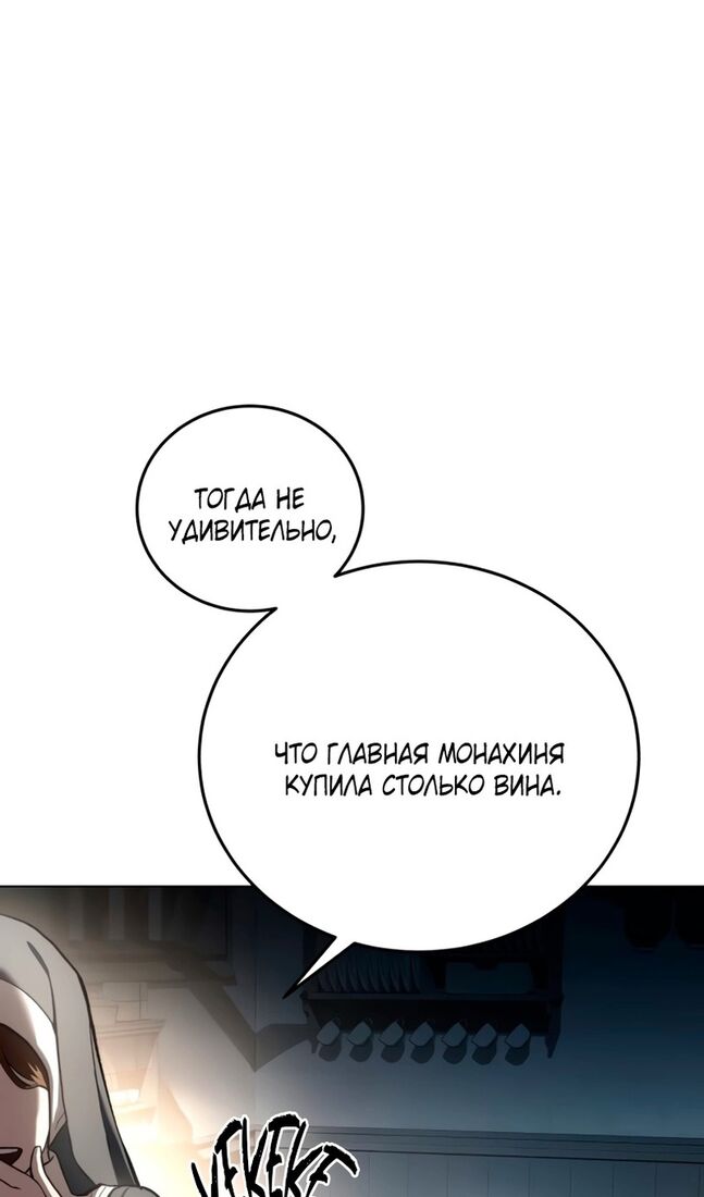Страница 49 главы 42 манги Звёздный мастер меча / The Stellar Swordmaster