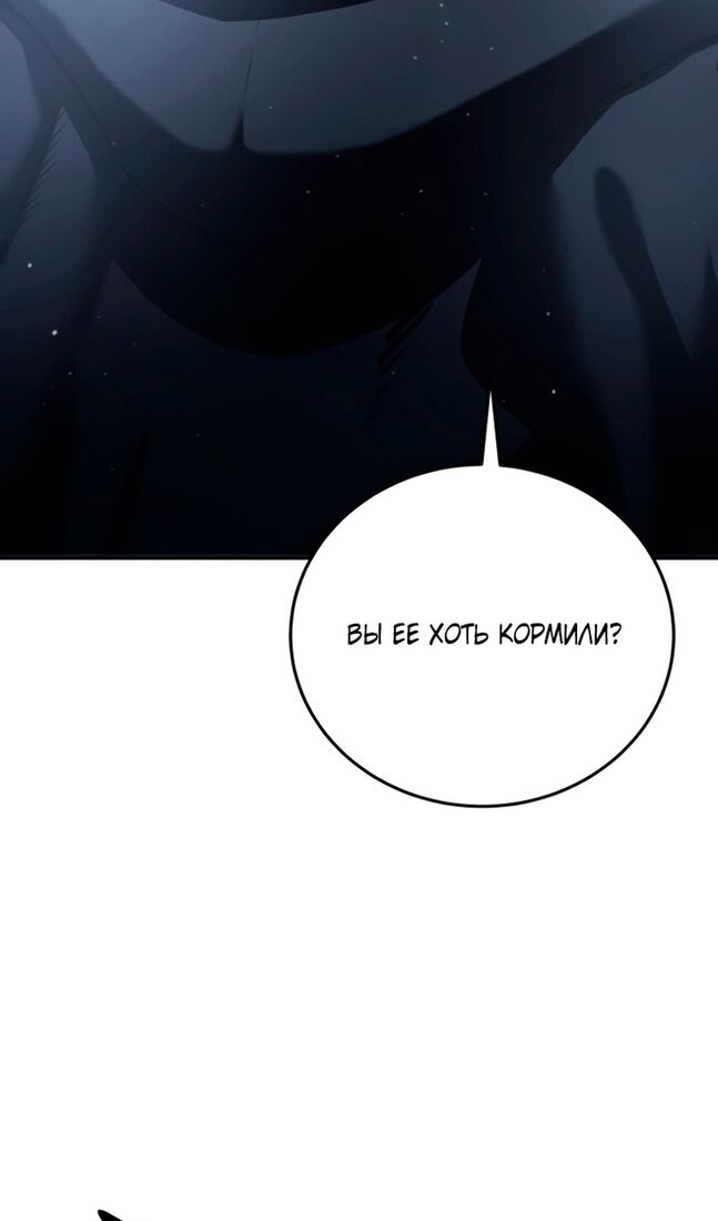 Страница 98 главы 42 манги Звёздный мастер меча / The Stellar Swordmaster