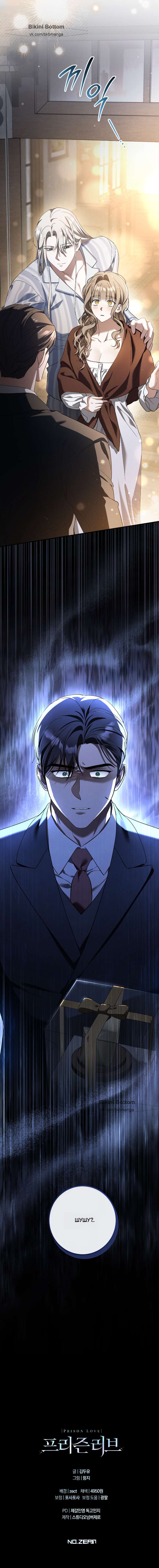 Страница 10 главы 43 манги Любовь за решеткой / Prison Love