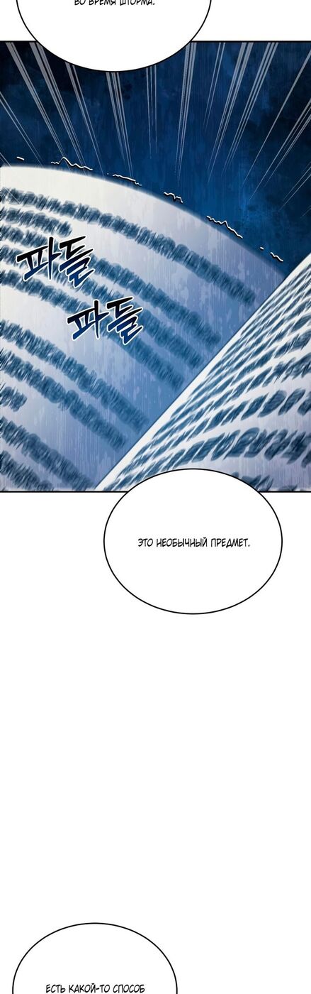 Страница 54 главы 10 манги Звёздный мастер меча / The Stellar Swordmaster