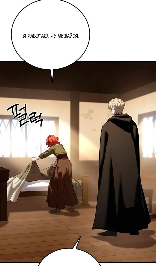 Страница 31 главы 64 манги Звёздный мастер меча / The Stellar Swordmaster