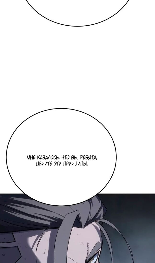 Страница 67 главы 64 манги Звёздный мастер меча / The Stellar Swordmaster