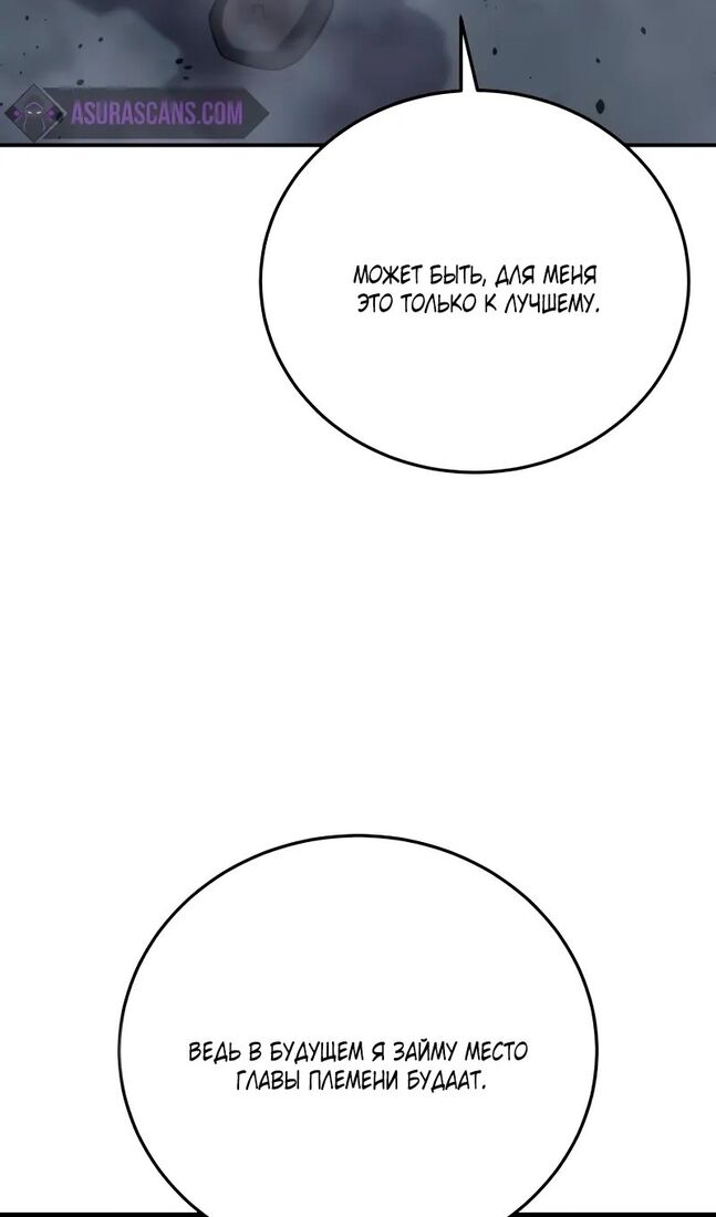 Страница 73 главы 64 манги Звёздный мастер меча / The Stellar Swordmaster