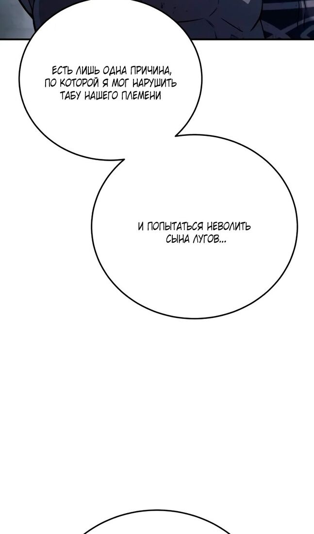 Страница 75 главы 64 манги Звёздный мастер меча / The Stellar Swordmaster