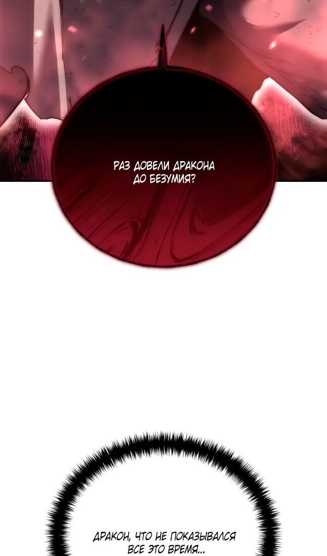 Страница 87 главы 64 манги Звёздный мастер меча / The Stellar Swordmaster