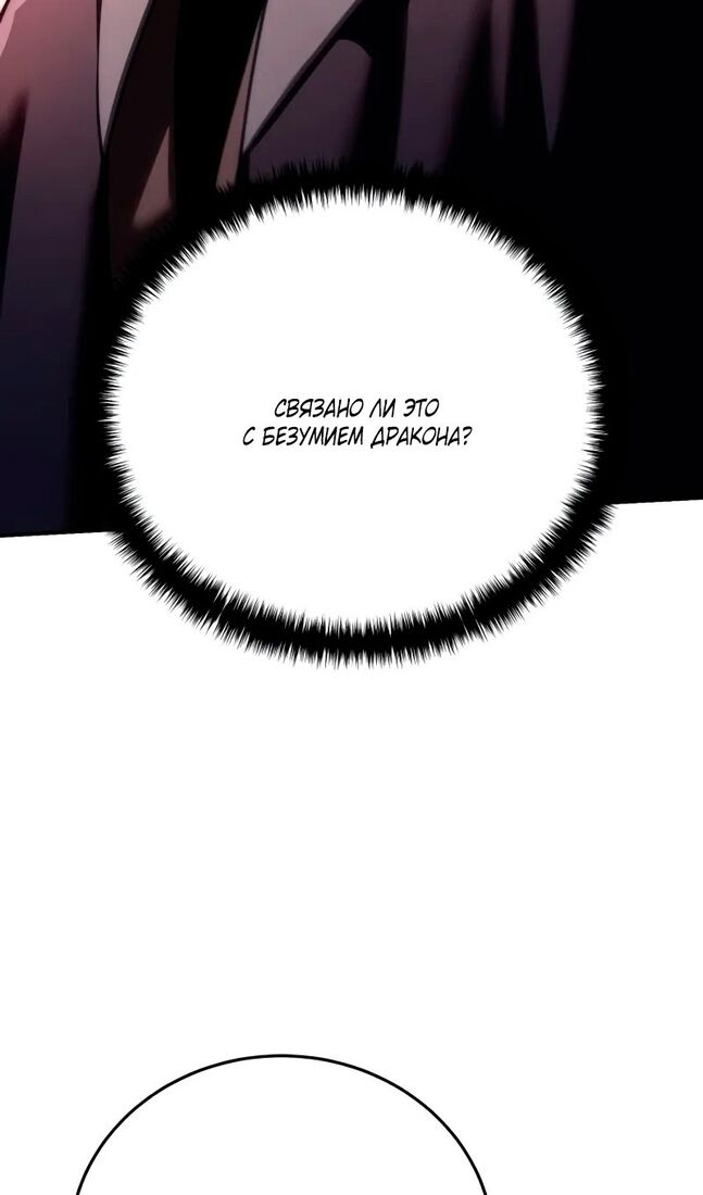 Страница 95 главы 64 манги Звёздный мастер меча / The Stellar Swordmaster