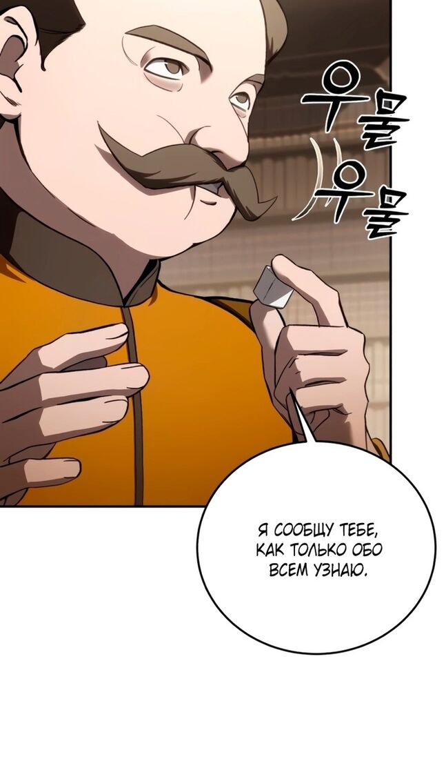 Страница 108 главы 41 манги Звёздный мастер меча / The Stellar Swordmaster