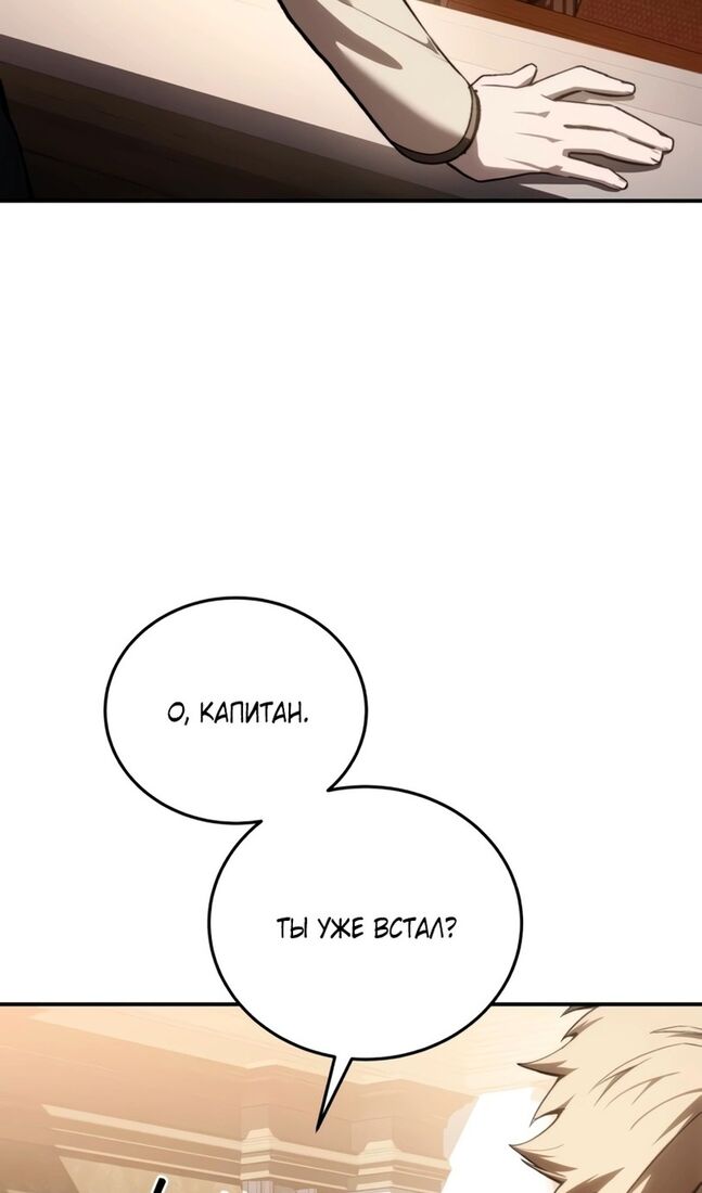 Страница 58 главы 41 манги Звёздный мастер меча / The Stellar Swordmaster