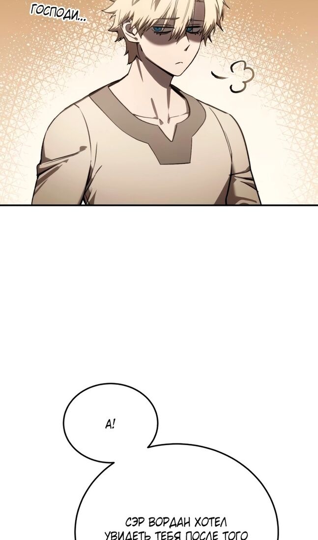 Страница 75 главы 41 манги Звёздный мастер меча / The Stellar Swordmaster
