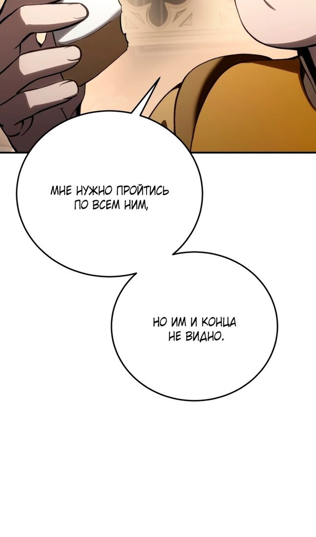 Страница 85 главы 41 манги Звёздный мастер меча / The Stellar Swordmaster