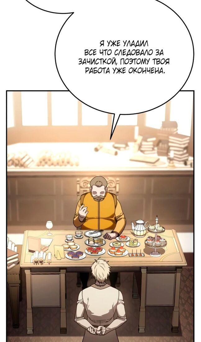 Страница 90 главы 41 манги Звёздный мастер меча / The Stellar Swordmaster