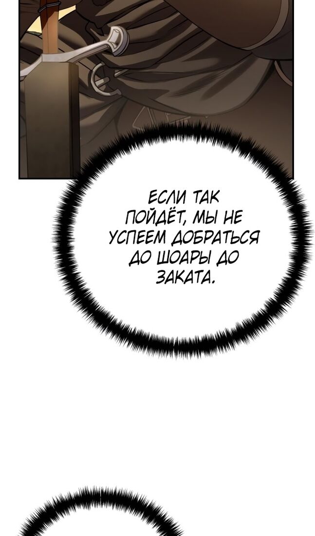Страница 49 главы 63 манги Звёздный мастер меча / The Stellar Swordmaster