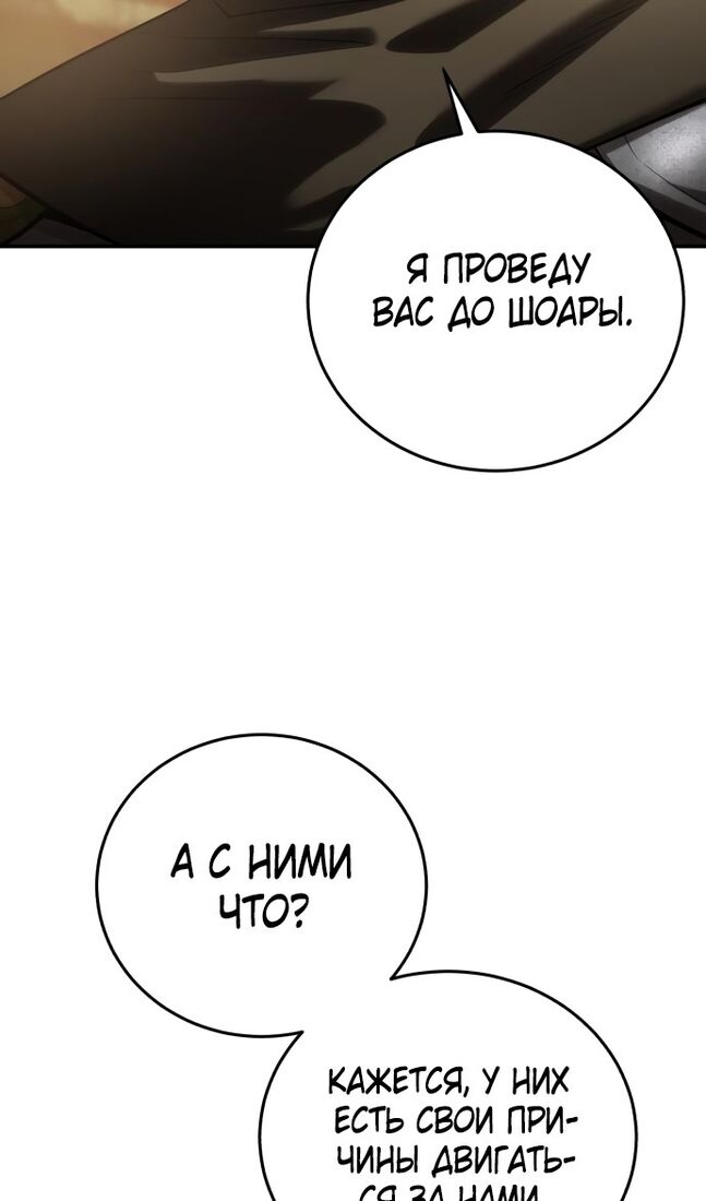 Страница 76 главы 63 манги Звёздный мастер меча / The Stellar Swordmaster