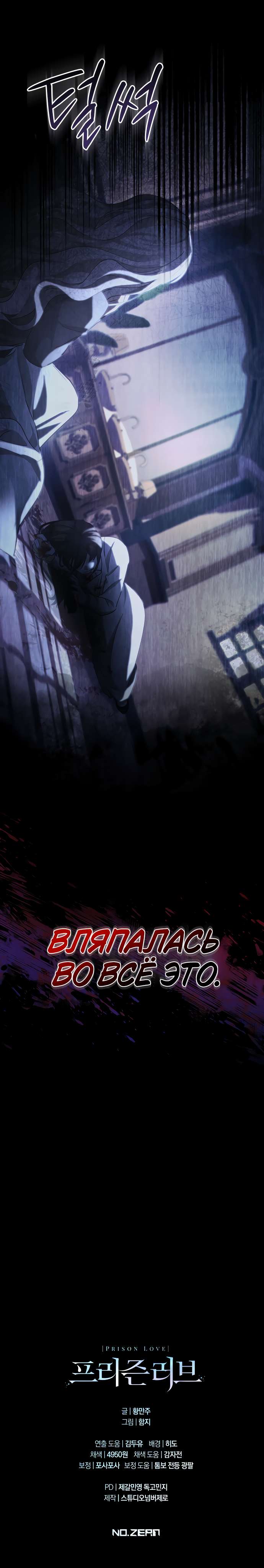 Страница 10 главы 1 манги Любовь за решеткой / Prison Love