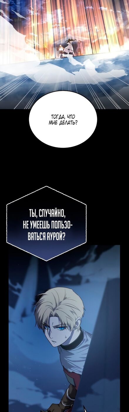 Страница 24 главы 11 манги Звёздный мастер меча / The Stellar Swordmaster
