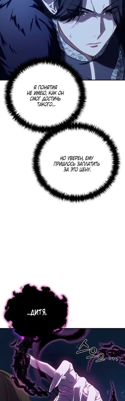 Страница 53 главы 11 манги Звёздный мастер меча / The Stellar Swordmaster