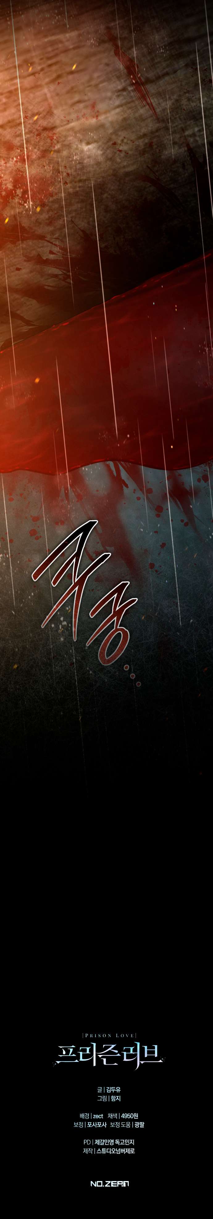 Страница 11 главы 42 манги Любовь за решеткой / Prison Love