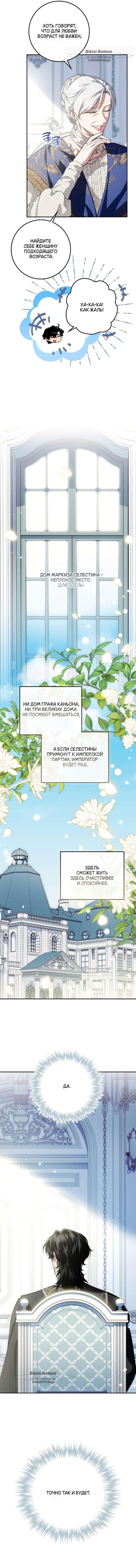 Страница 10 главы 14 манги Падшая герцогиня / Duchess in Ruins