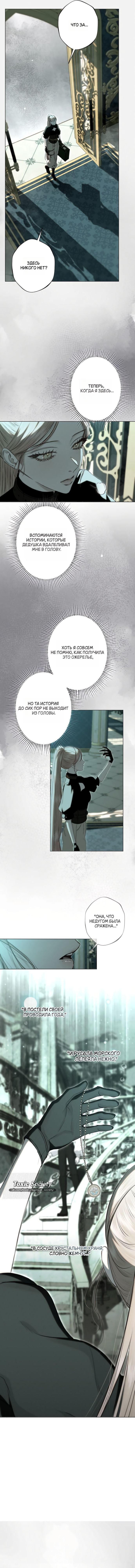 Страница 8 главы 13 манги Русал, застрявший в моем озере / The Merman Trapped in My Lake