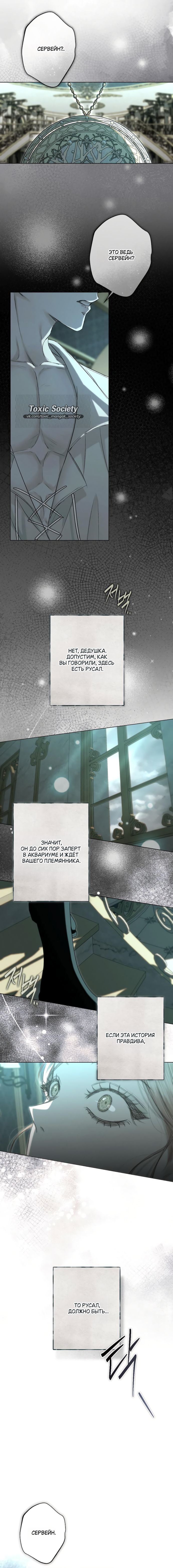 Страница 9 главы 13 манги Русал, застрявший в моем озере / The Merman Trapped in My Lake
