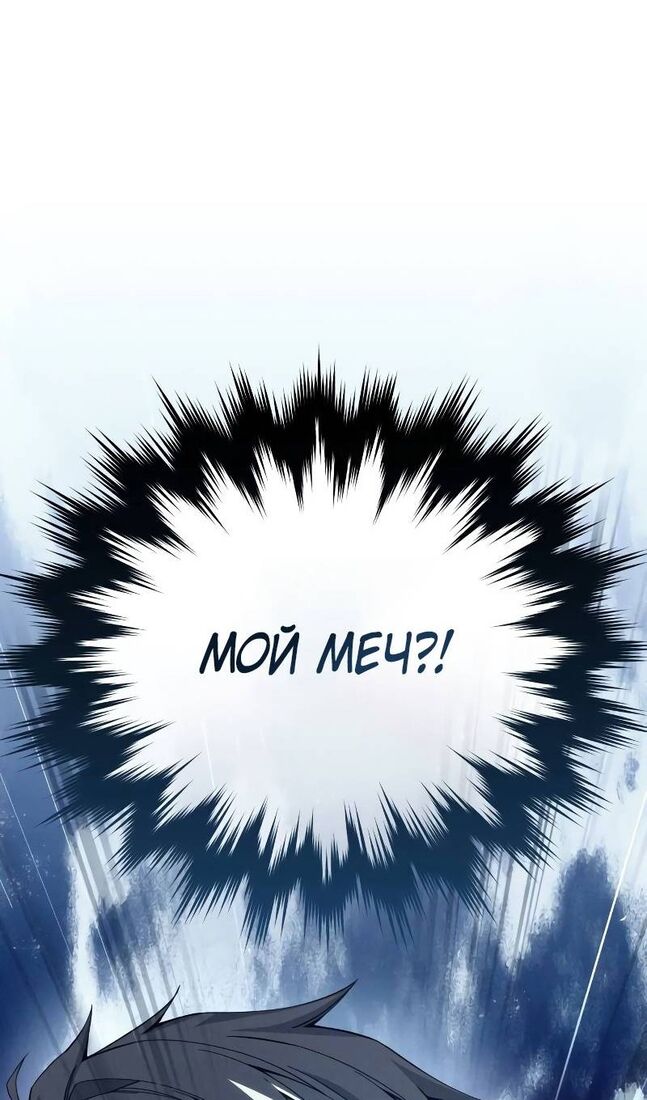 Страница 143 главы 73 манги Звёздный мастер меча / The Stellar Swordmaster