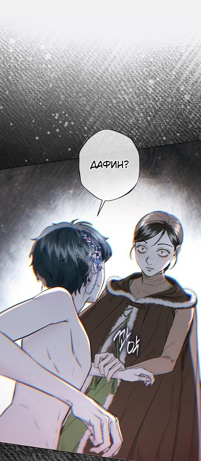 Страница 6 главы 6 манги Русал, застрявший в моем озере / The Merman Trapped in My Lake