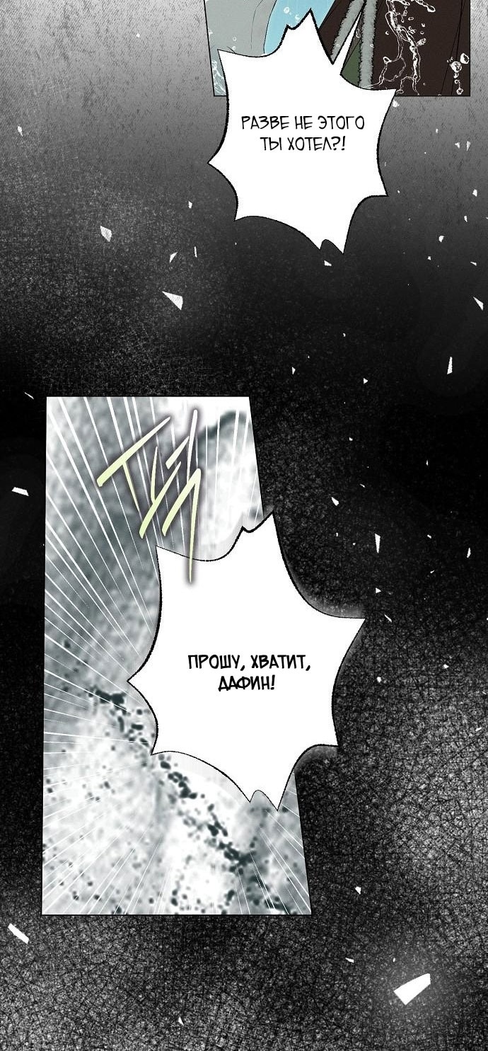 Страница 8 главы 6 манги Русал, застрявший в моем озере / The Merman Trapped in My Lake