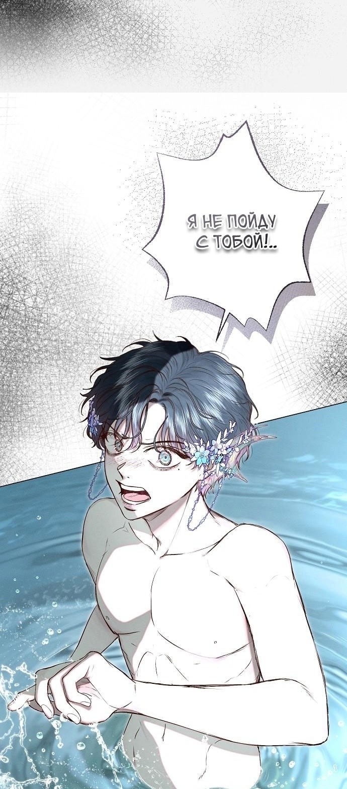 Страница 10 главы 6 манги Русал, застрявший в моем озере / The Merman Trapped in My Lake