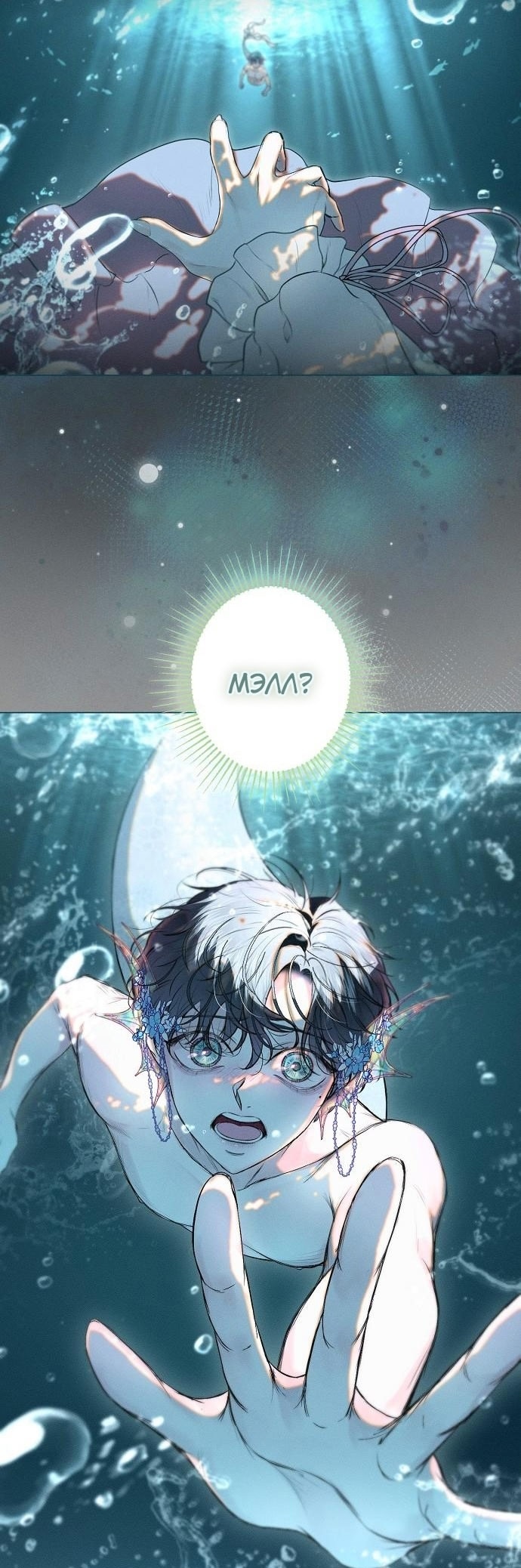 Страница 18 главы 6 манги Русал, застрявший в моем озере / The Merman Trapped in My Lake