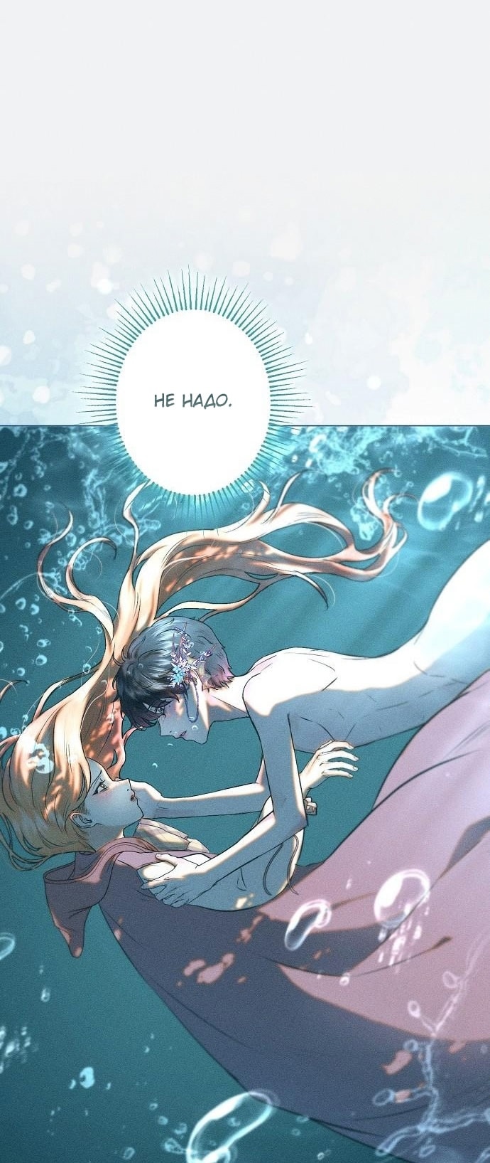 Страница 21 главы 6 манги Русал, застрявший в моем озере / The Merman Trapped in My Lake