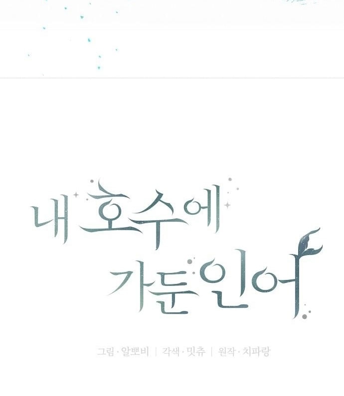 Страница 27 главы 6 манги Русал, застрявший в моем озере / The Merman Trapped in My Lake