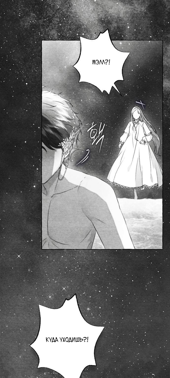 Страница 34 главы 6 манги Русал, застрявший в моем озере / The Merman Trapped in My Lake