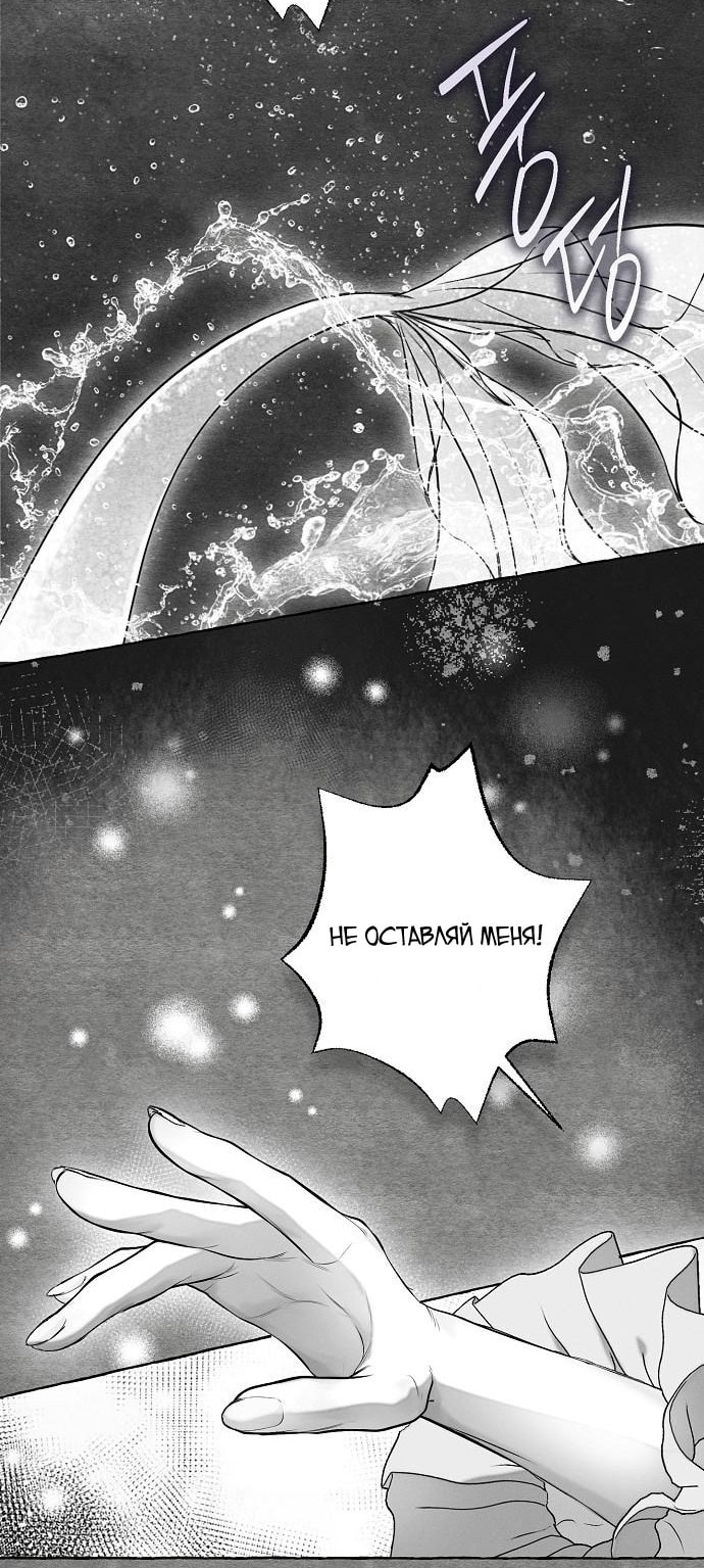 Страница 35 главы 6 манги Русал, застрявший в моем озере / The Merman Trapped in My Lake