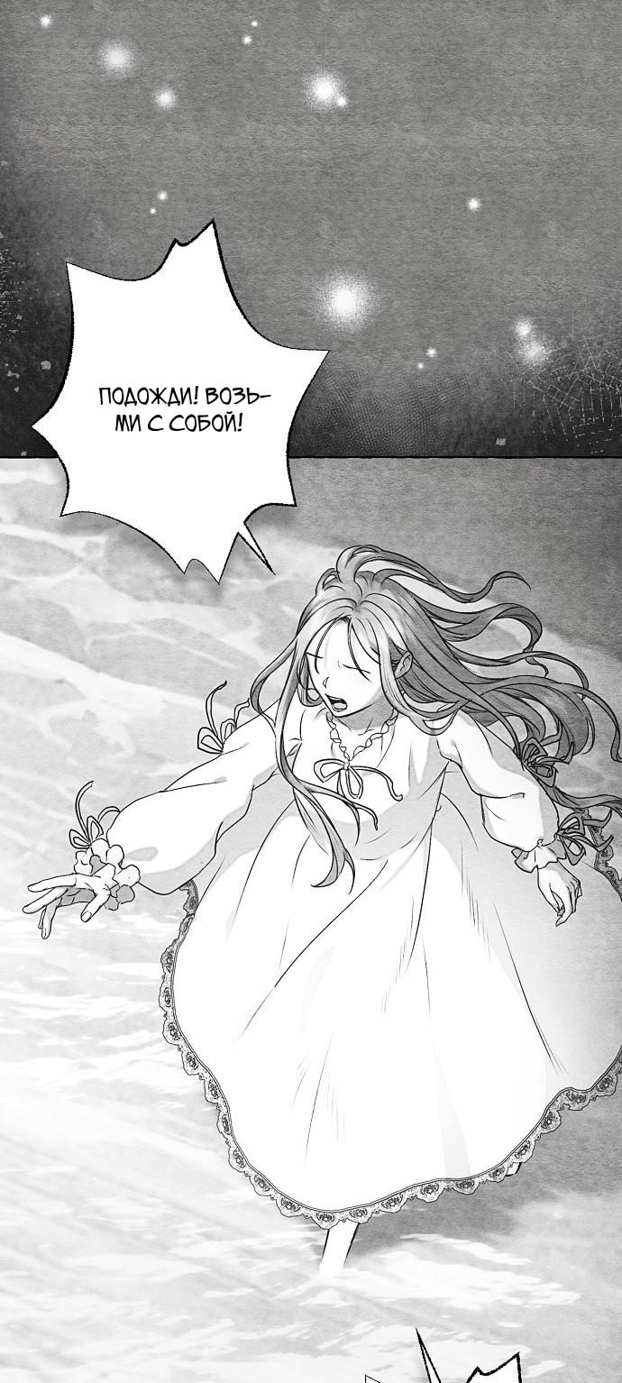 Страница 36 главы 6 манги Русал, застрявший в моем озере / The Merman Trapped in My Lake